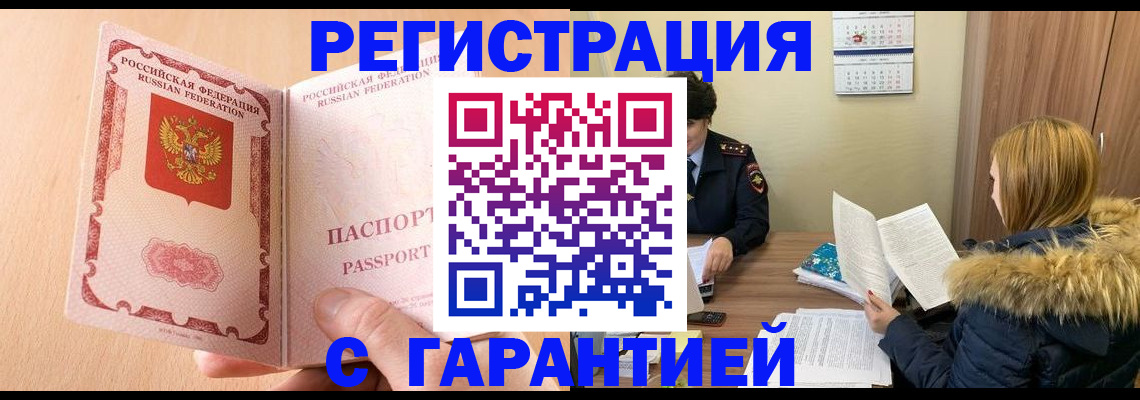 временная регистрация адрес в Можге